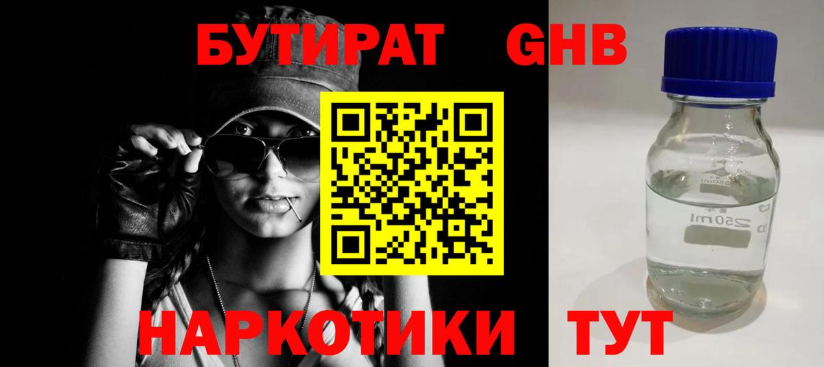 БУТИРАТ BDO Елец