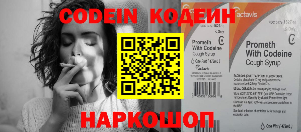 Кодеин Purple Drank Елец