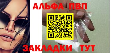 ALPHA-PVP Конаково