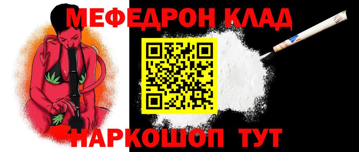 МЕФ  Вход с VPN  МЯУ-МЯУ 4 MMC  Елец  Меф мяу мяу 