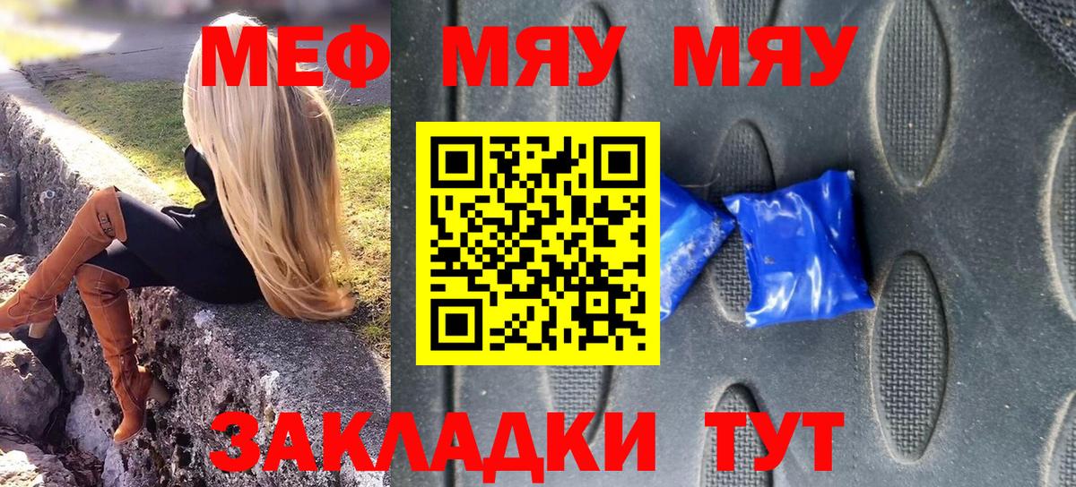 Меф мяу мяу мука Елец