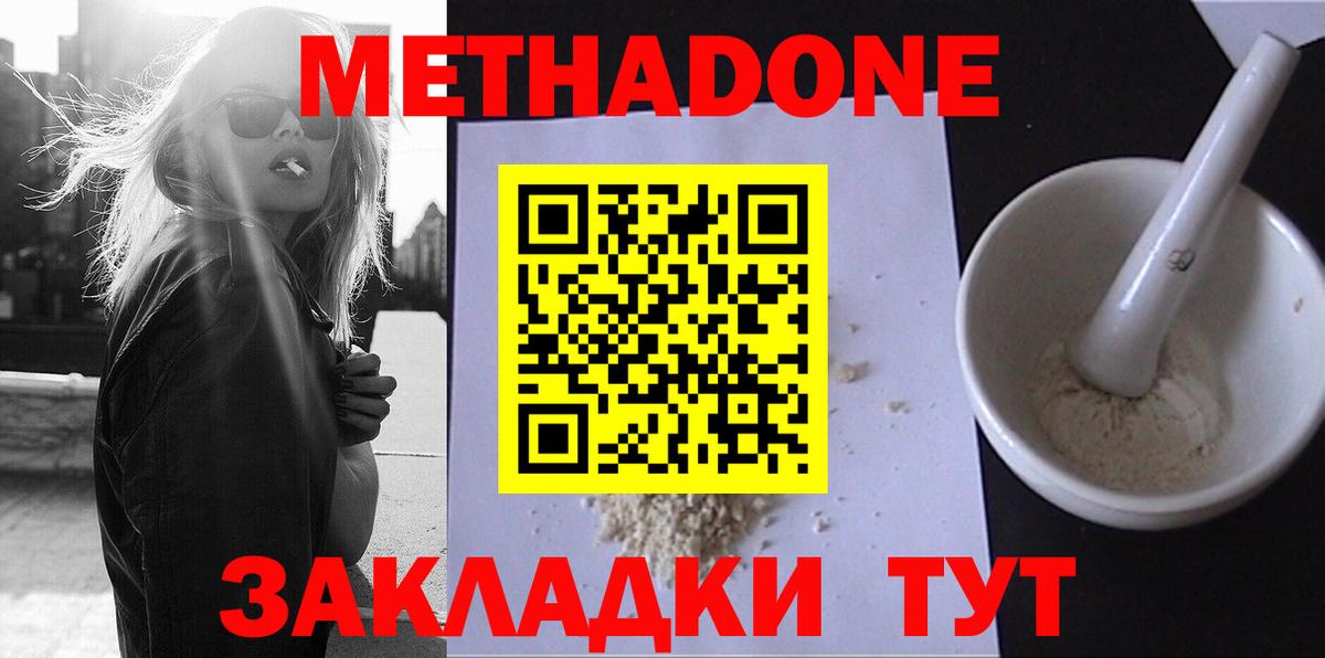 Елец  Метадон кристалл  Вход с VPN  Метадон methadone 
