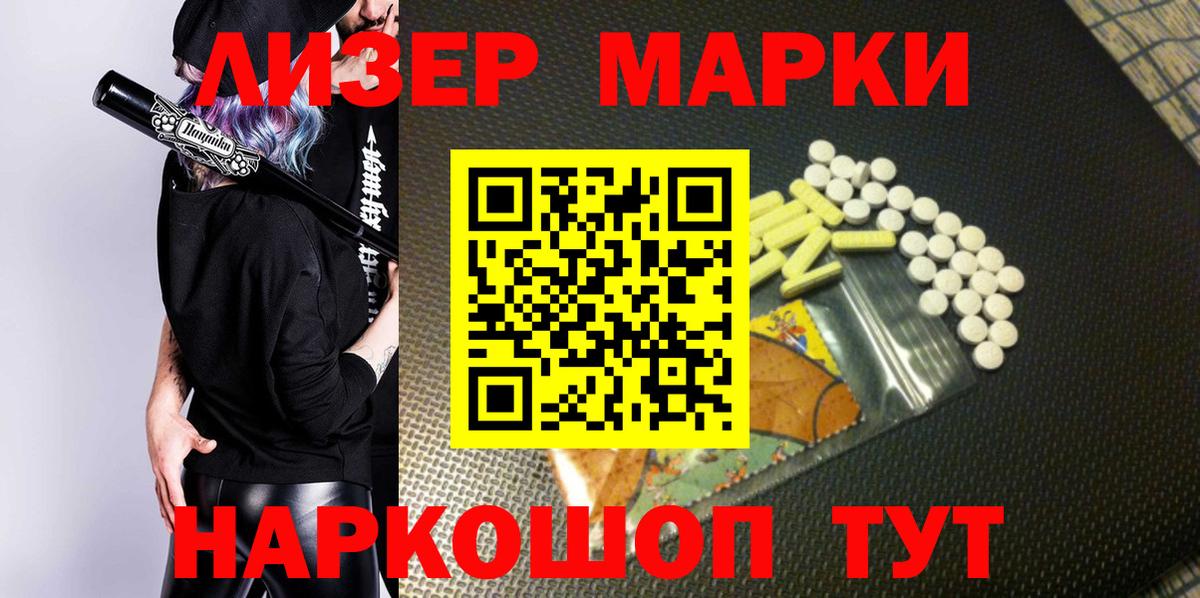 Наркотические марки 1500мкг Елец