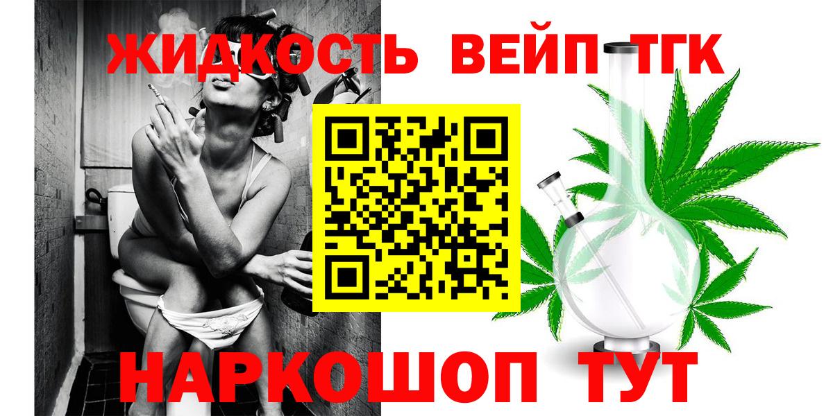 купить  сайты  ТГК вейп  Елец  Вход с VPN  ТГК жижа 
